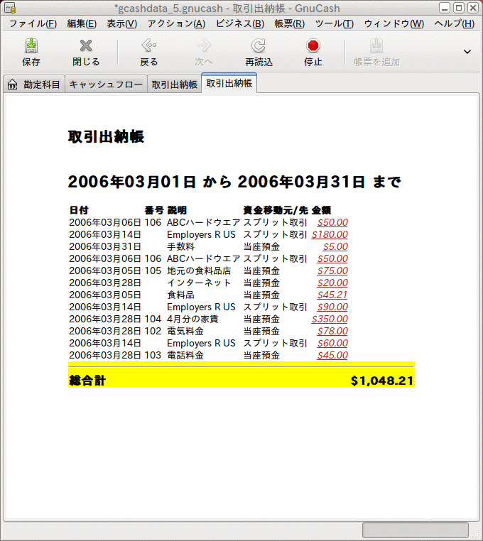 3月の費用勘定科目の取引出納帳