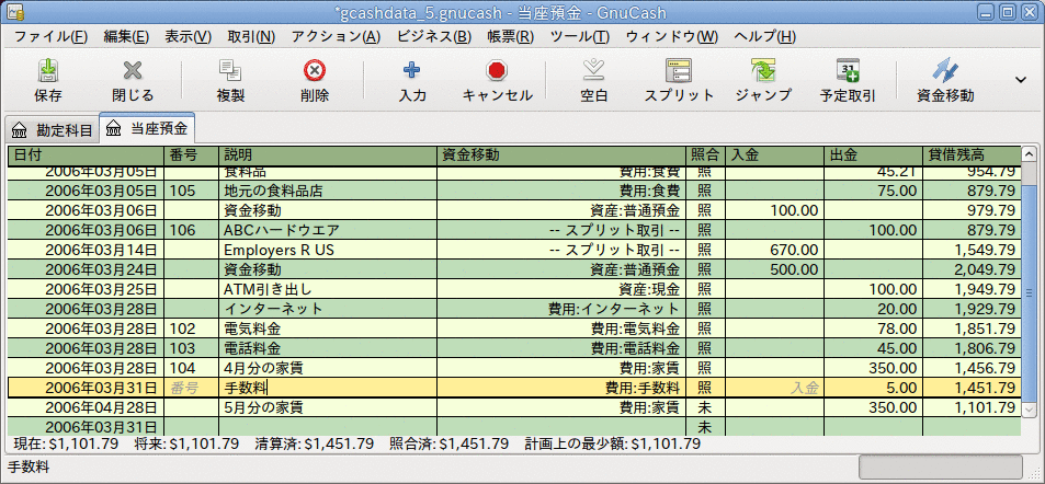 当座預金勘定科目記録簿