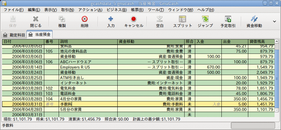 当座預金勘定科目記録簿