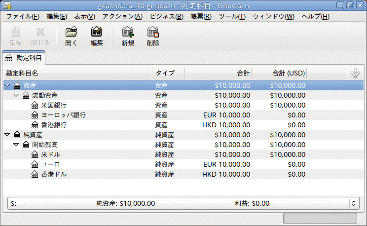 10.2. 勘定科目のセットアップ