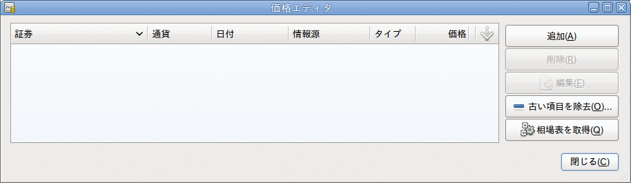 価格エディターウィンドウ