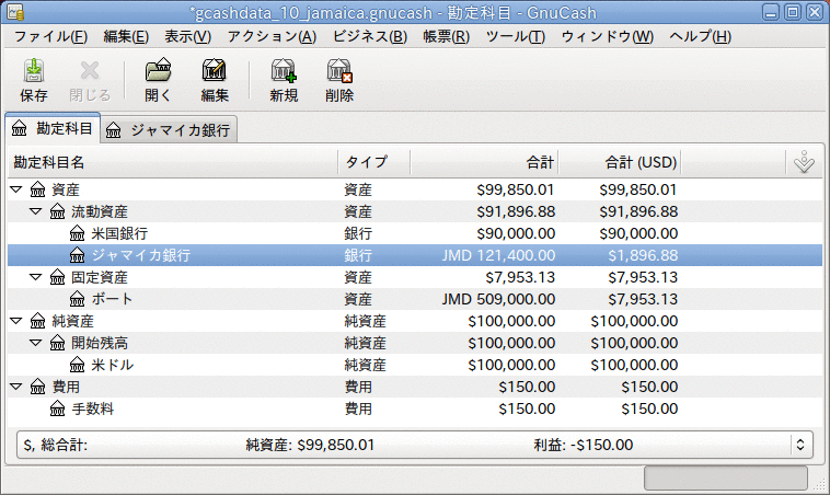 ボート購入後の勘定科目表