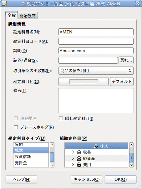 コレクション セットアップ 勘定科目