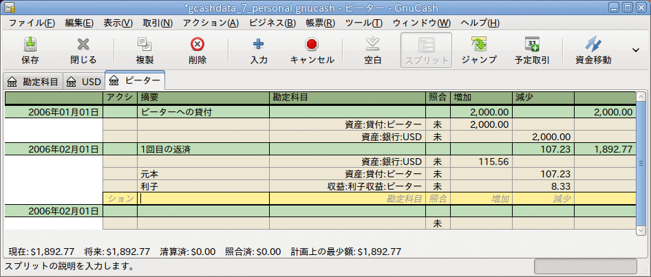 最初の返済