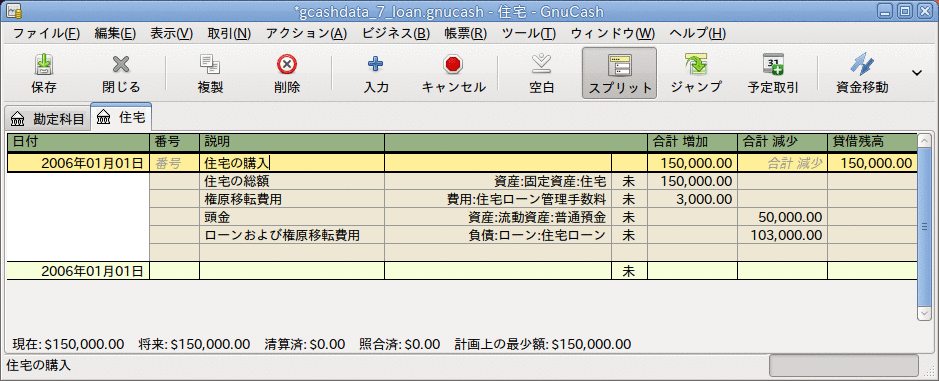 住宅ローンスプリット取引