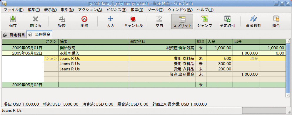 3着のジーンズ購入