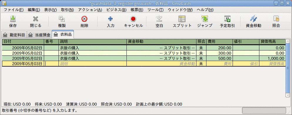 費用:衣料品勘定科目へのジャンプ