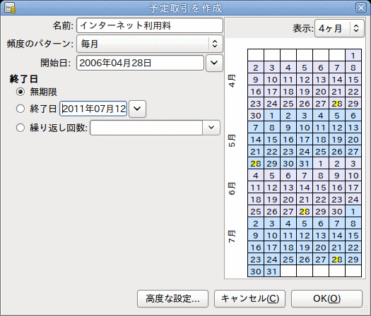 予定取引へデータを入力