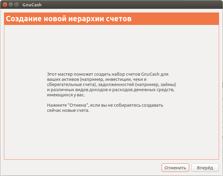 Мастер для создания новой иерархии счетов