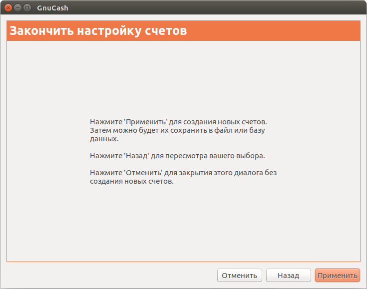 Мастер для создания новой иерархии счетов - Заключение